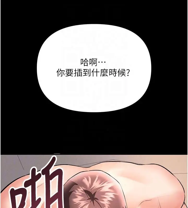 漫画《撩欲按摩师》第24话第107张图
