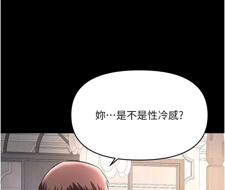 漫画《撩欲按摩师》第24话第110张图