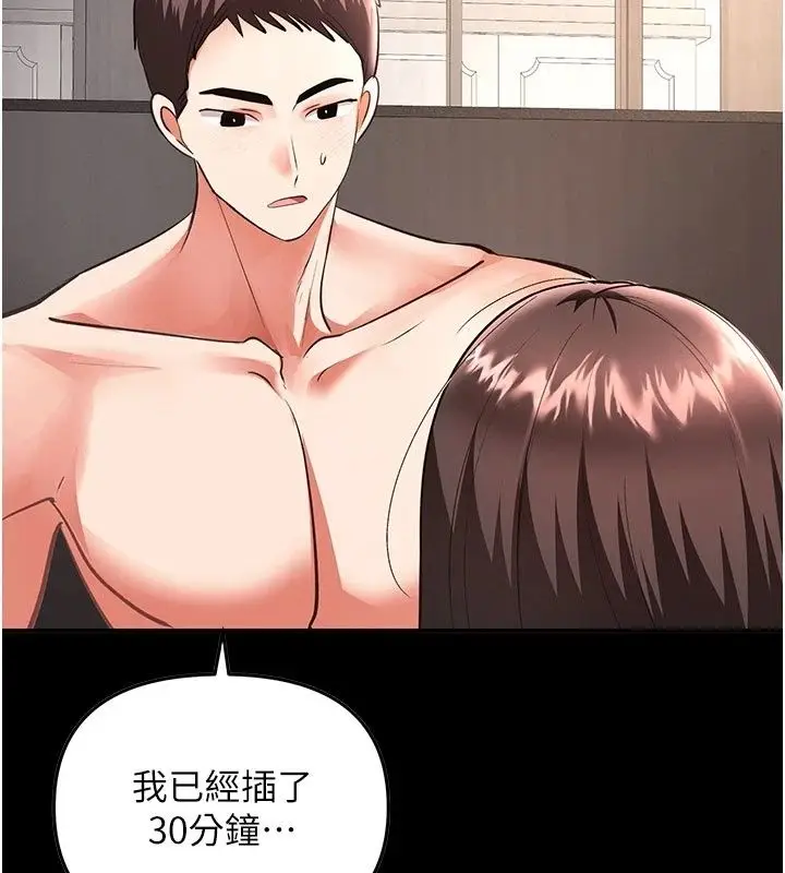 漫画《撩欲按摩师》第24话第111张图