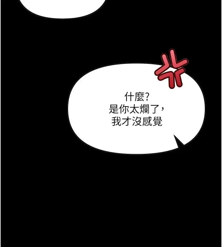 漫画《撩欲按摩师》第24话第112张图