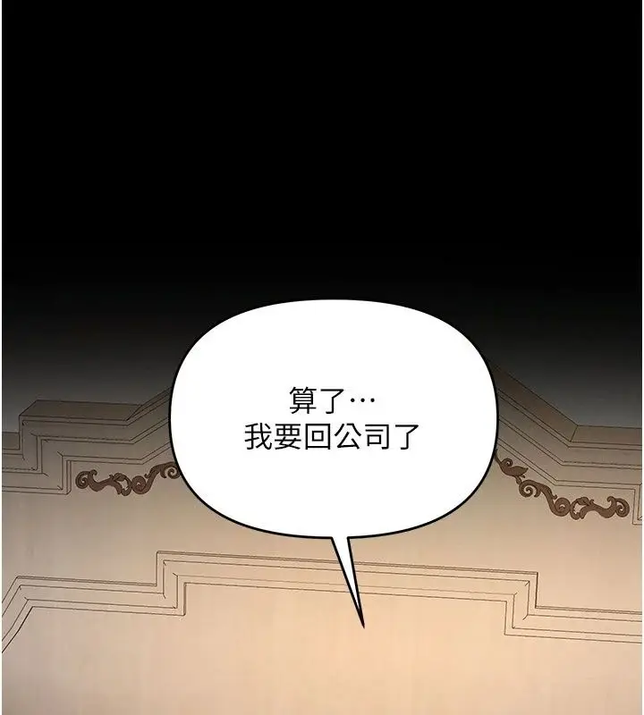 漫画《撩欲按摩师》第24话第114张图