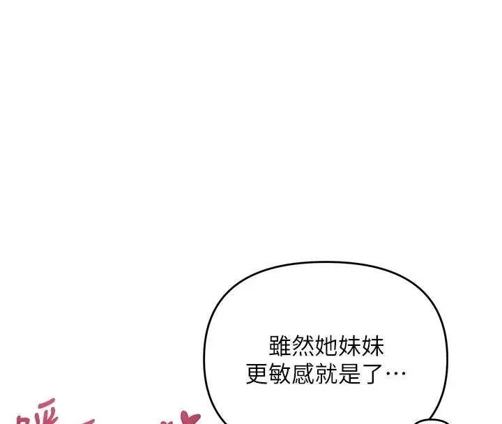 漫画《撩欲按摩师》第24话第129张图
