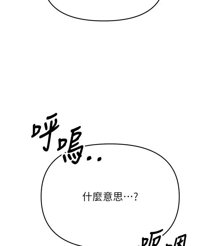 漫画《撩欲按摩师》第24话第136张图