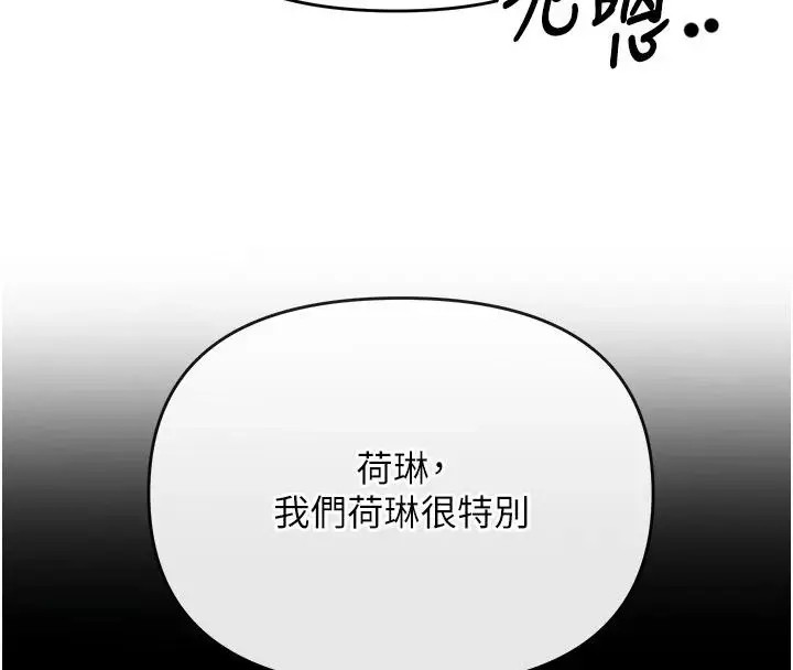 漫画《撩欲按摩师》第24话第137张图