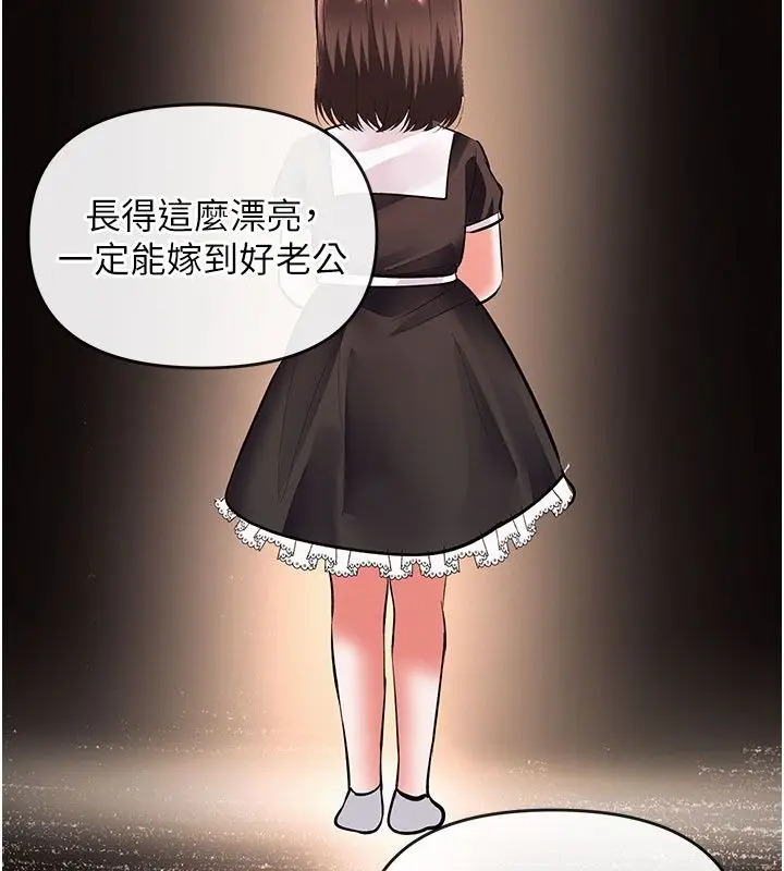 漫画《撩欲按摩师》第24话第140张图