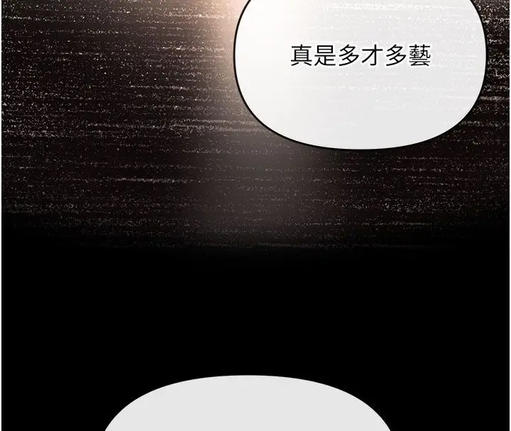 漫画《撩欲按摩师》第24话第141张图