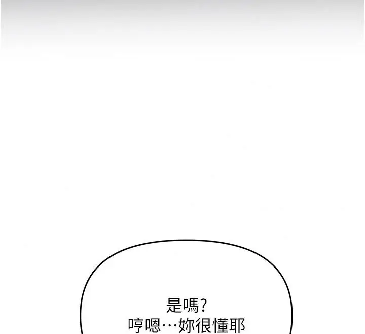 漫画《撩欲按摩师》第24话第145张图