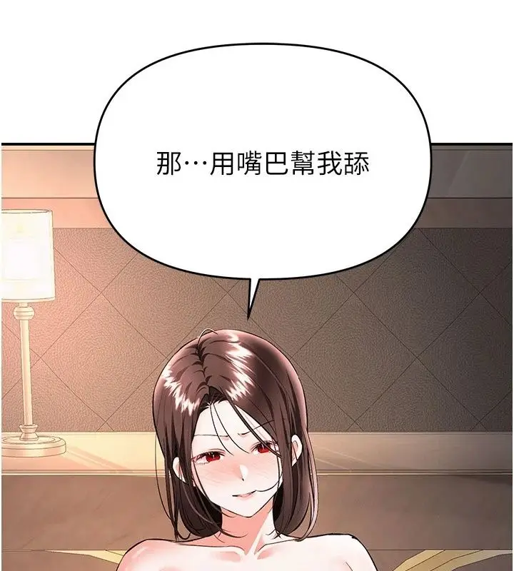 漫画《撩欲按摩师》第24话第152张图
