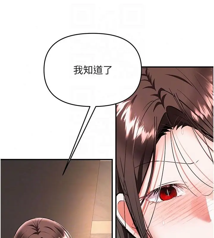 漫画《撩欲按摩师》第24话第156张图