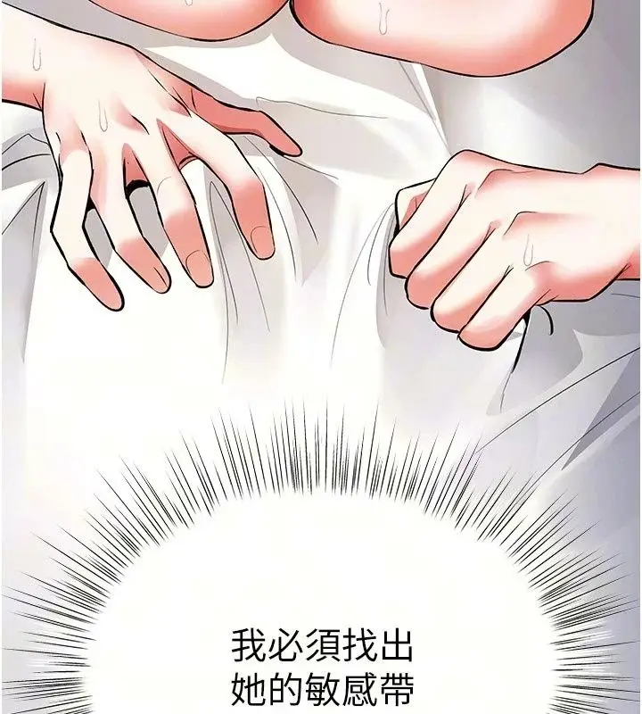 漫画《撩欲按摩师》第24话第17张图
