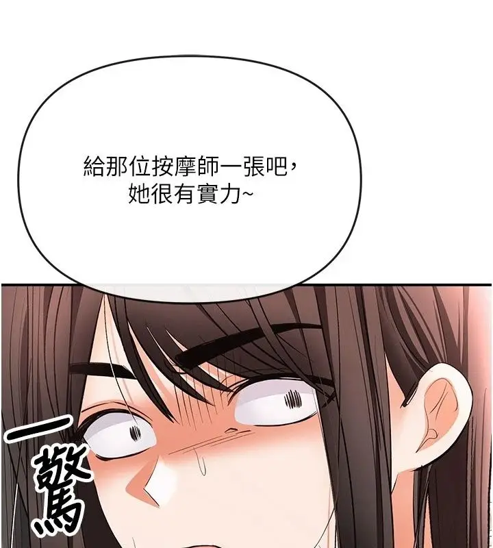 漫画《撩欲按摩师》第24话第181张图