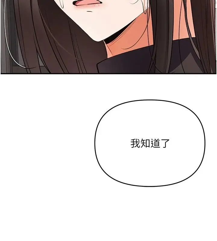 漫画《撩欲按摩师》第24话第182张图