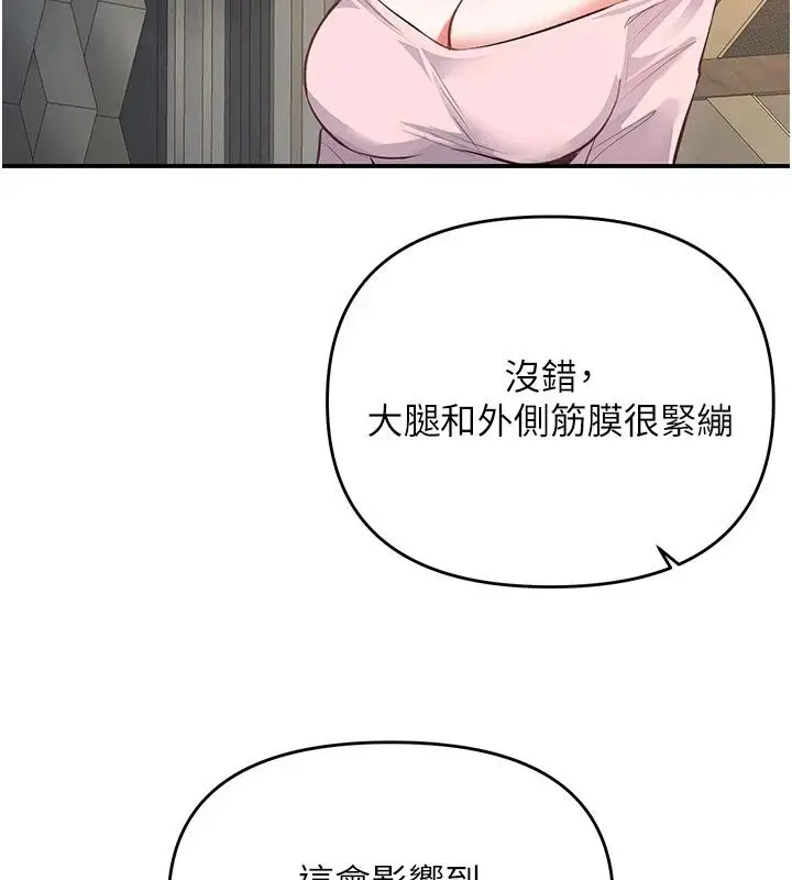 漫画《撩欲按摩师》第24话第23张图
