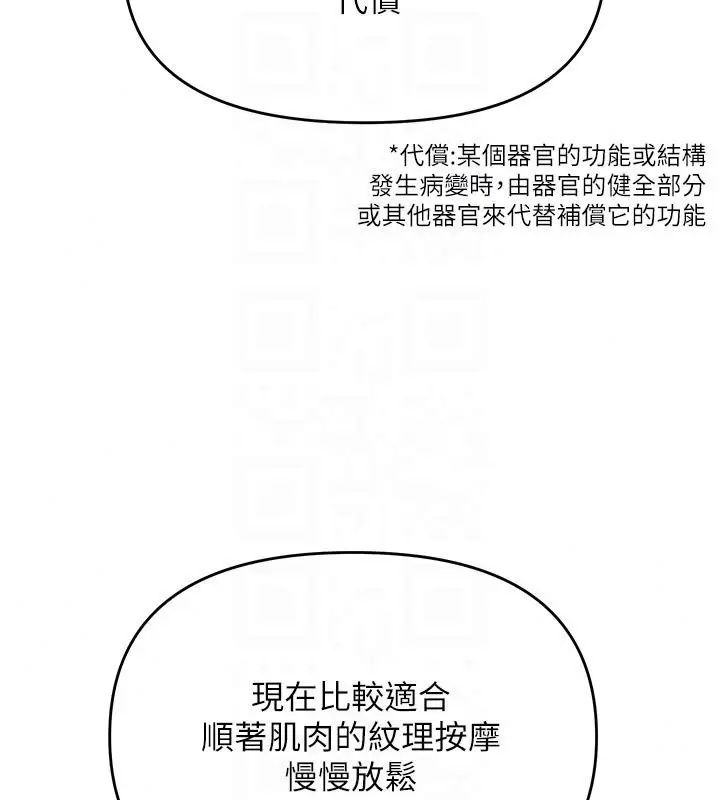 漫画《撩欲按摩师》第24话第26张图