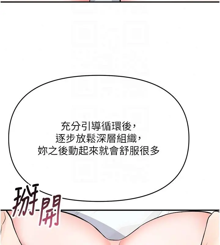 漫画《撩欲按摩师》第24话第28张图