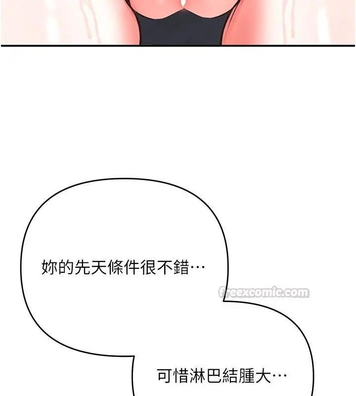 漫画《撩欲按摩师》第24话第30张图