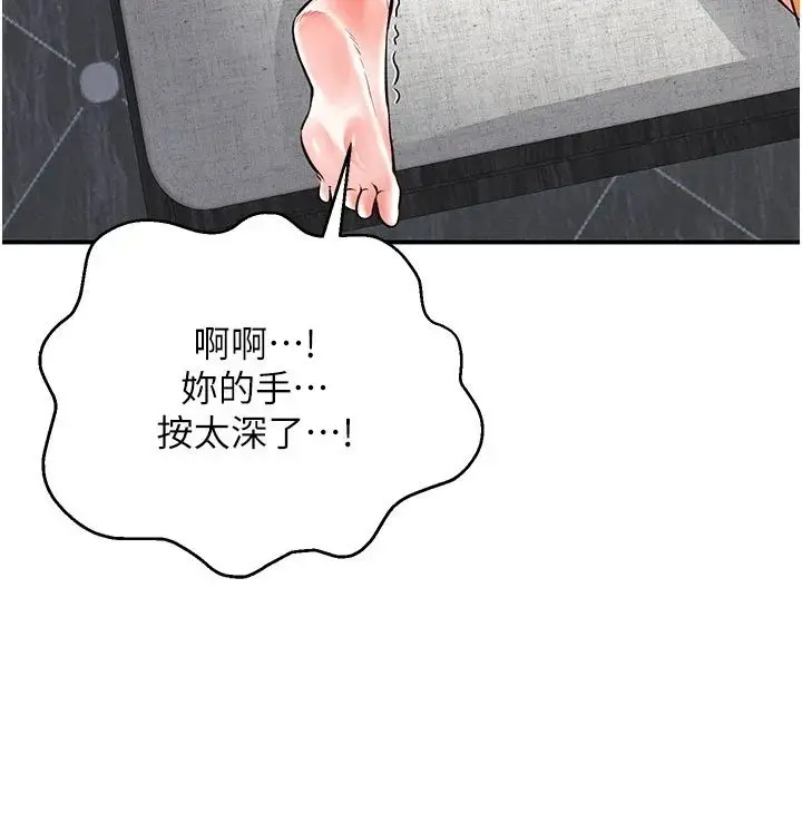 漫画《撩欲按摩师》第24话第38张图