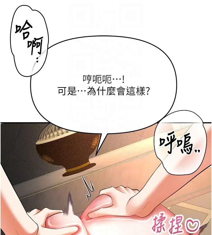 漫画《撩欲按摩师》第24话第39张图