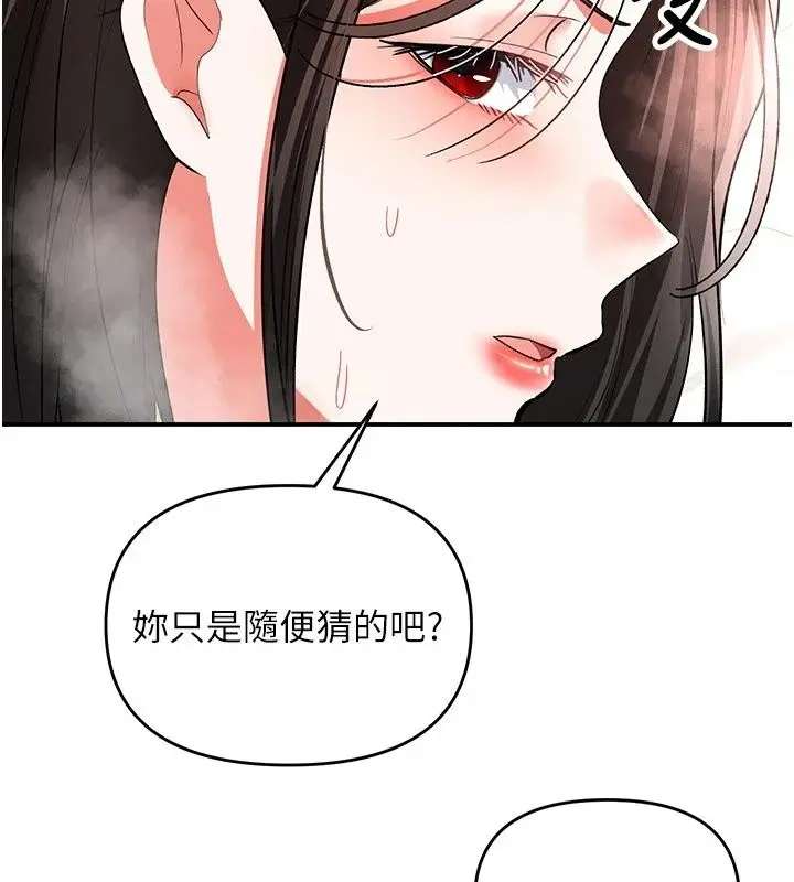 漫画《撩欲按摩师》第24话第43张图