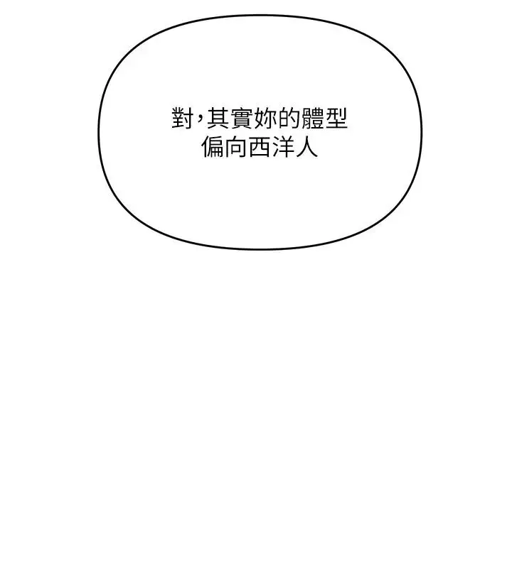 漫画《撩欲按摩师》第24话第48张图