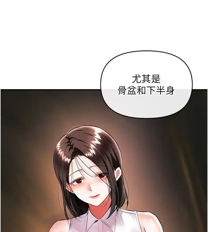 漫画《撩欲按摩师》第24话第49张图