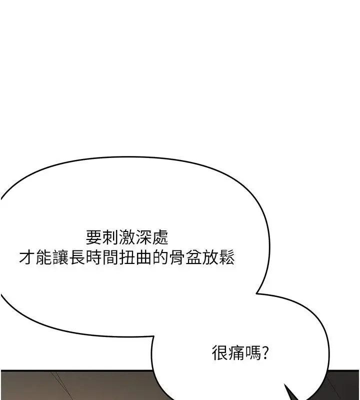 漫画《撩欲按摩师》第24话第57张图