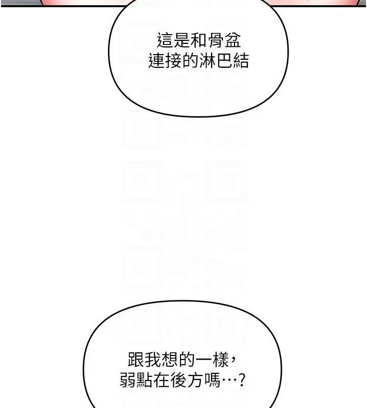 漫画《撩欲按摩师》第24话第62张图