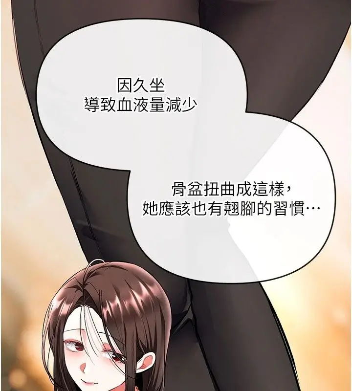 漫画《撩欲按摩师》第24话第66张图