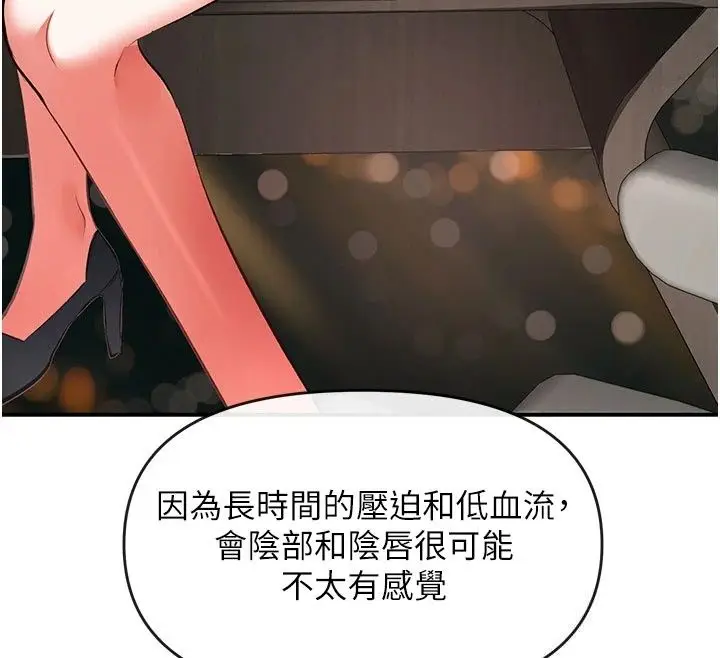 漫画《撩欲按摩师》第24话第68张图