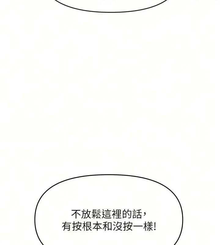 漫画《撩欲按摩师》第24话第69张图