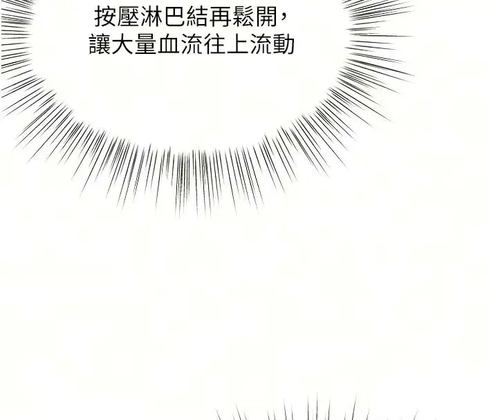漫画《撩欲按摩师》第24话第72张图