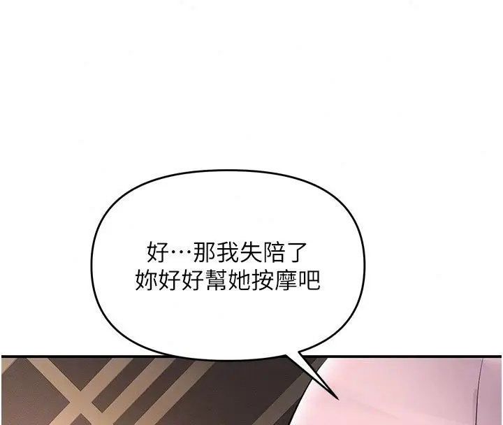 漫画《撩欲按摩师》第24话第79张图