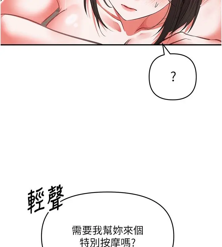 漫画《撩欲按摩师》第24话第84张图