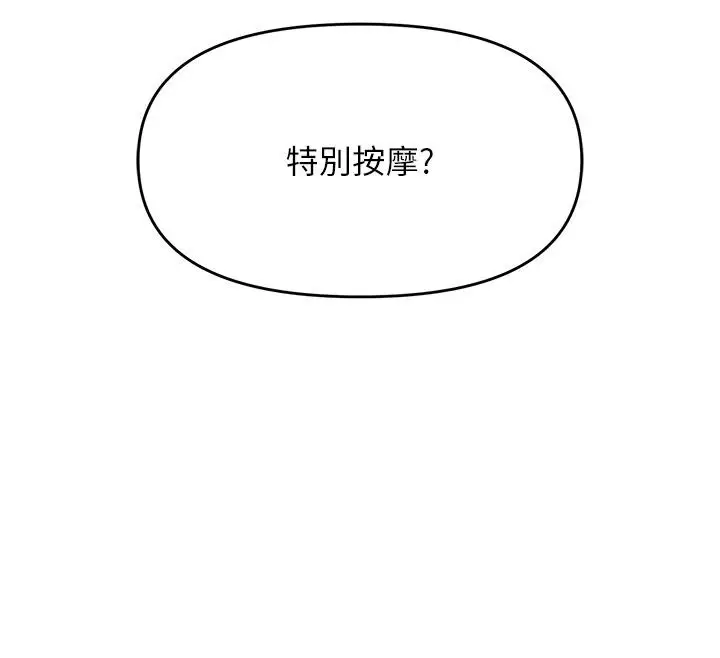 漫画《撩欲按摩师》第24话第87张图