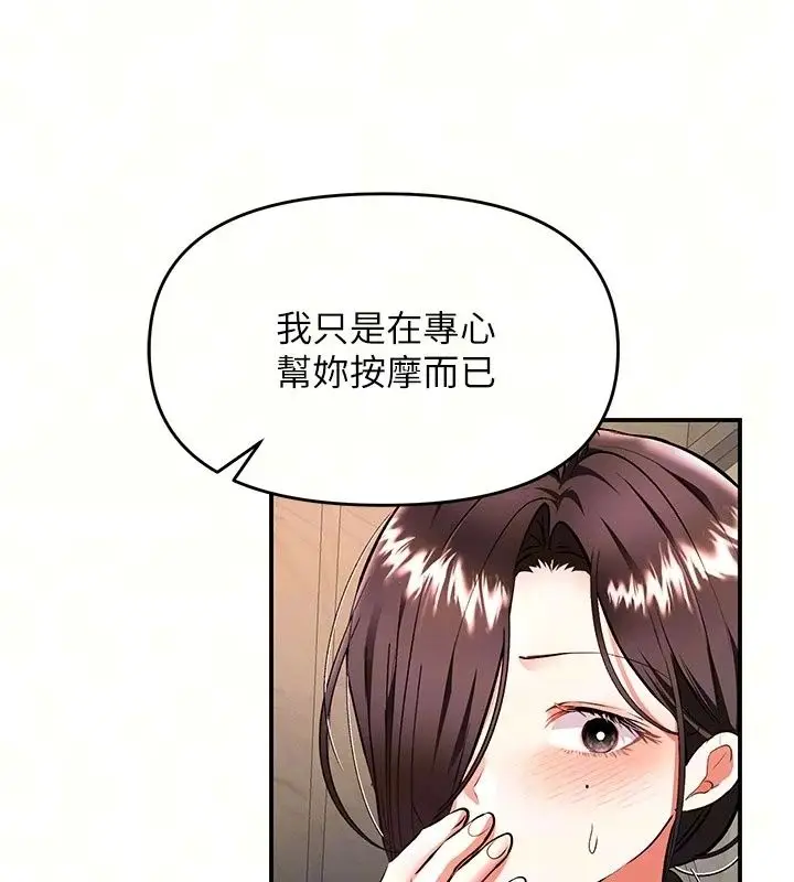 漫画《撩欲按摩师》第24话第9张图