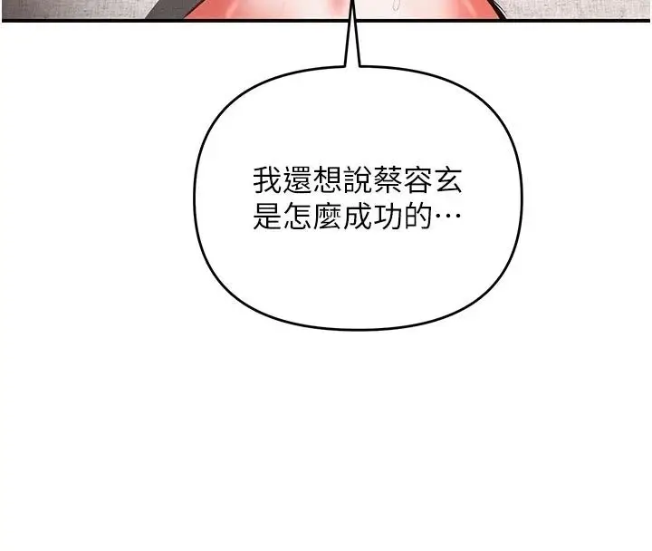 漫画《撩欲按摩师》第24话第91张图