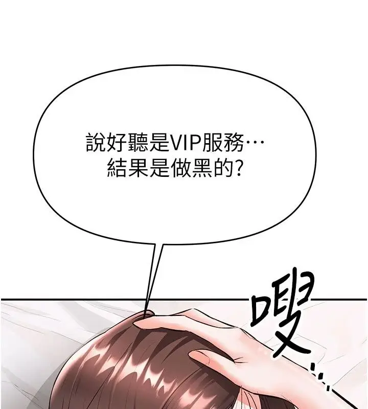 漫画《撩欲按摩师》第24话第92张图