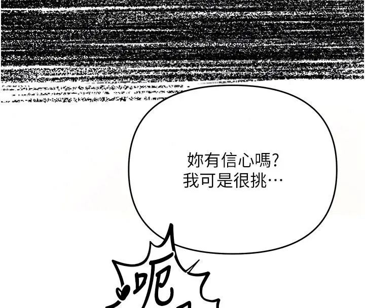 漫画《撩欲按摩师》第24话第98张图