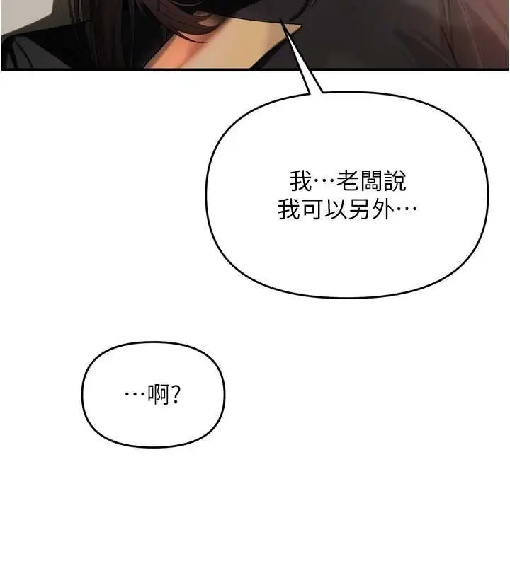 漫画《撩欲按摩师》第2话第129张图