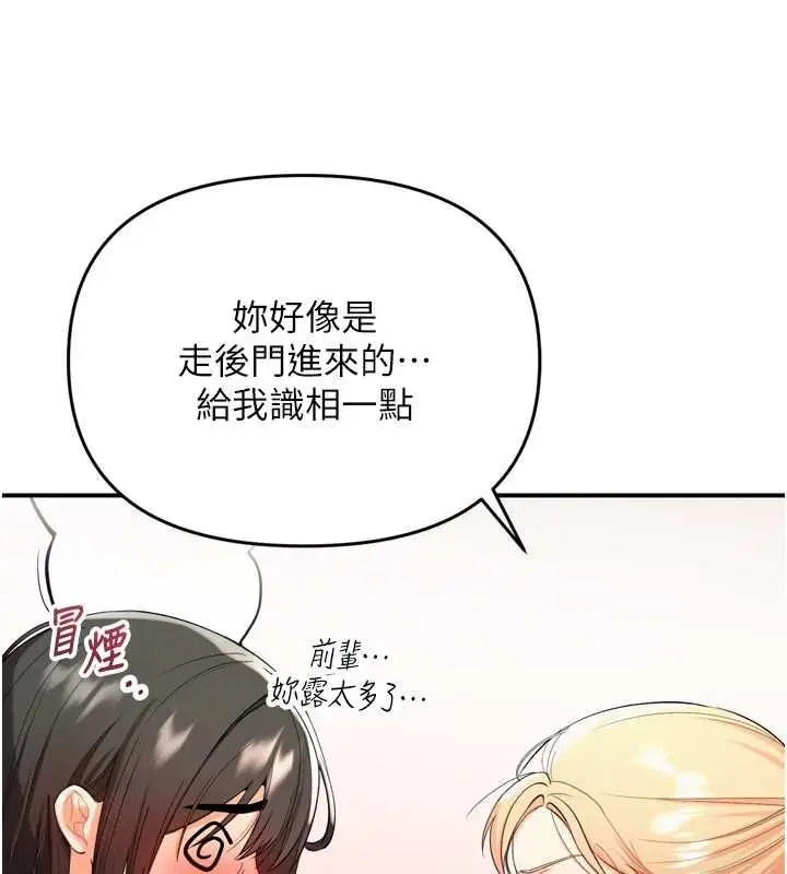 漫画《撩欲按摩师》第2话第137张图