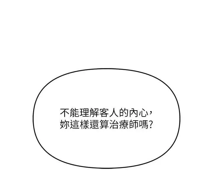 漫画《撩欲按摩师》第2话第152张图