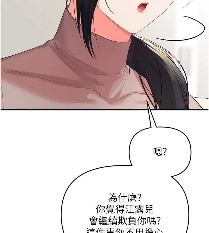 漫画《撩欲按摩师》第2话第159张图