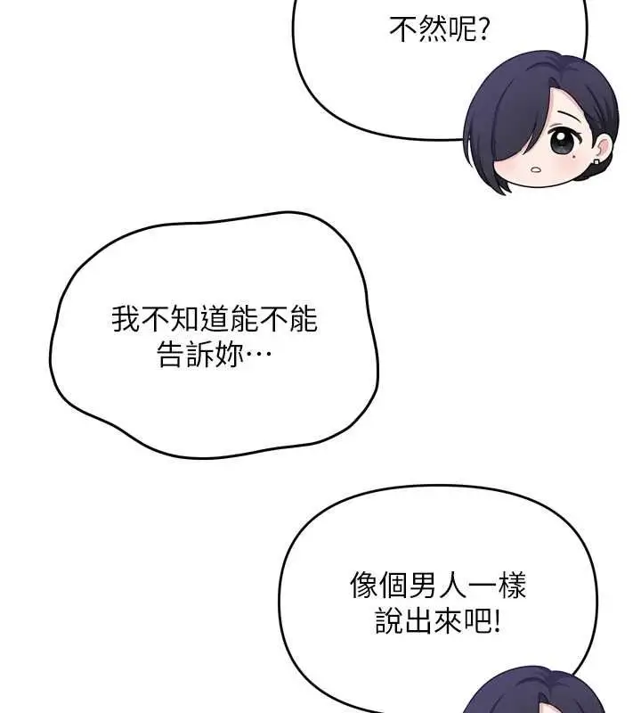 漫画《撩欲按摩师》第2话第161张图