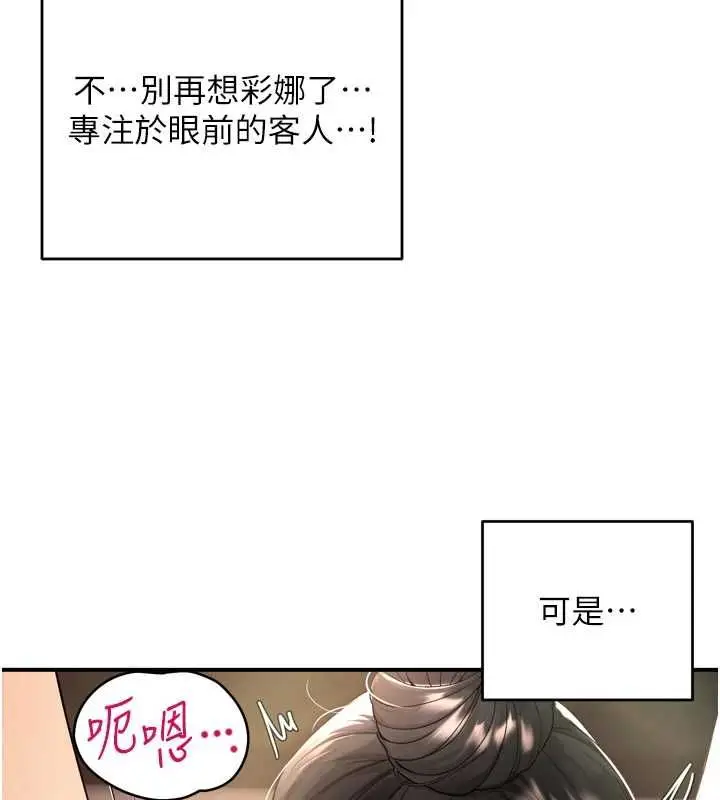 漫画《撩欲按摩师》第2话第18张图