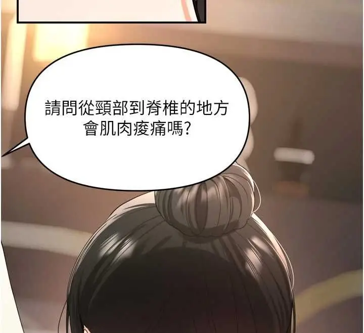 漫画《撩欲按摩师》第2话第33张图