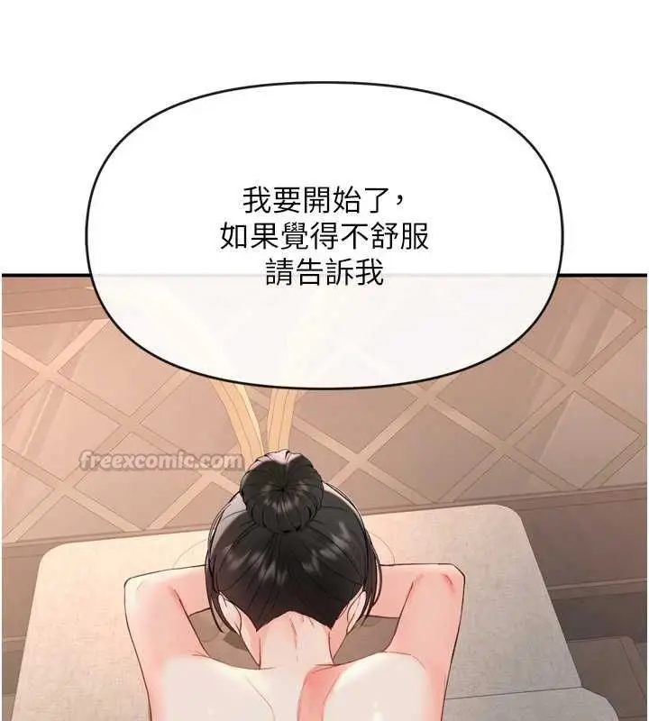 漫画《撩欲按摩师》第2话第45张图