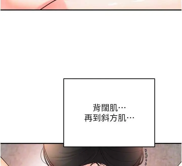 漫画《撩欲按摩师》第2话第50张图