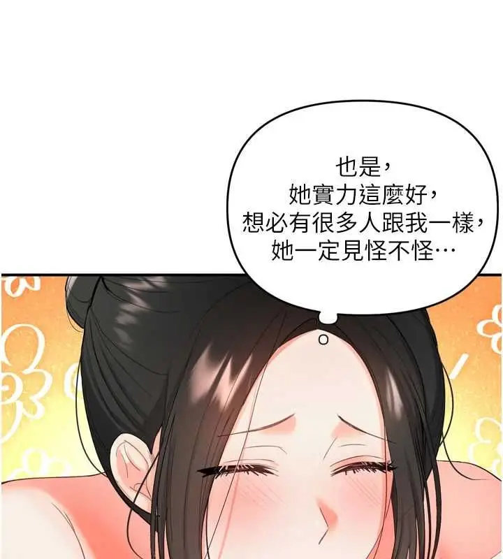 漫画《撩欲按摩师》第2话第68张图