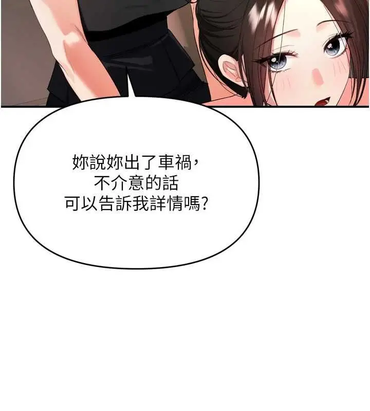 漫画《撩欲按摩师》第2话第83张图