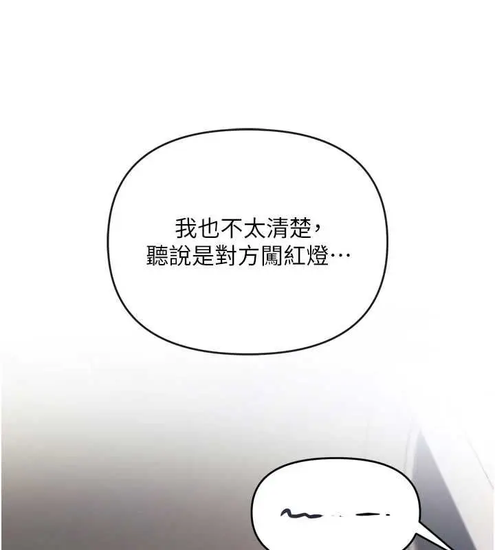 漫画《撩欲按摩师》第2话第84张图